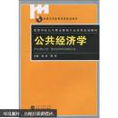 公共经济学 张光,曾明 武汉大学出版社 9787307072558