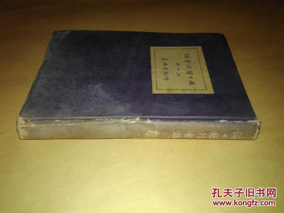 满日银行会话（汉日语对照）