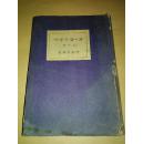 满日银行会话(汉日语对照)