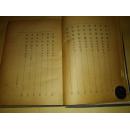 满日银行会话(汉日语对照)