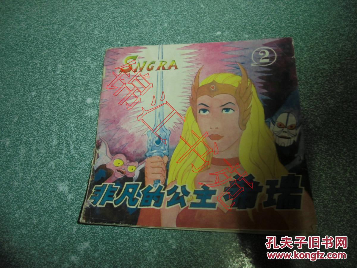 非凡的公主希瑞.2