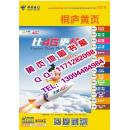 2016桐庐县黄页 2016浙江省杭州市桐庐县大黄页 企业名录 电信电话号簿 正版特价