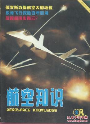 航空知识1998-3