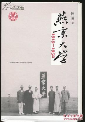 《燕京大学（1919—1952）》限量毛边本