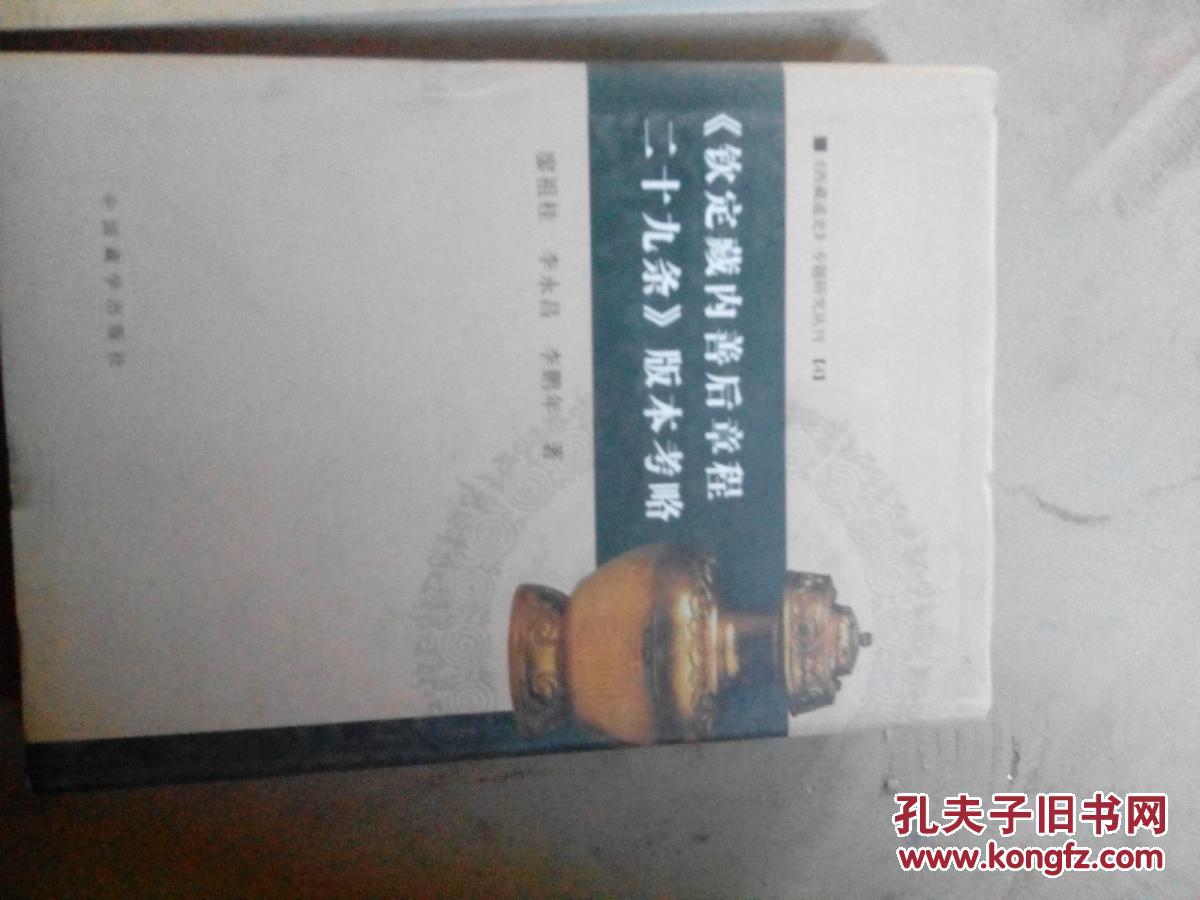 点击查看原图 《钦定藏内善后章程二十九条》版本考略