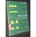 电工学（第二版） 下册（省图藏书　有印章保正版）