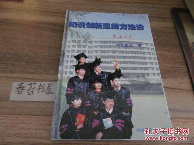 知識創(chuàng)新思維方法論      6----17