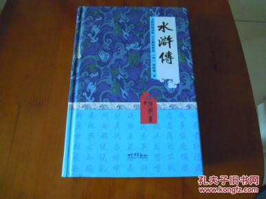 水浒传
