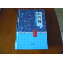 水浒传