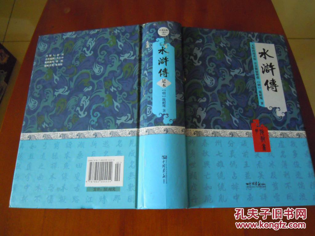 水浒传
