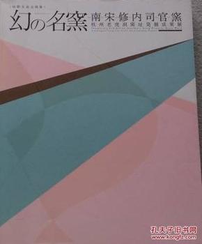 幻的名窑南宋修内司官窑杭州老虎洞窑址发掘成果