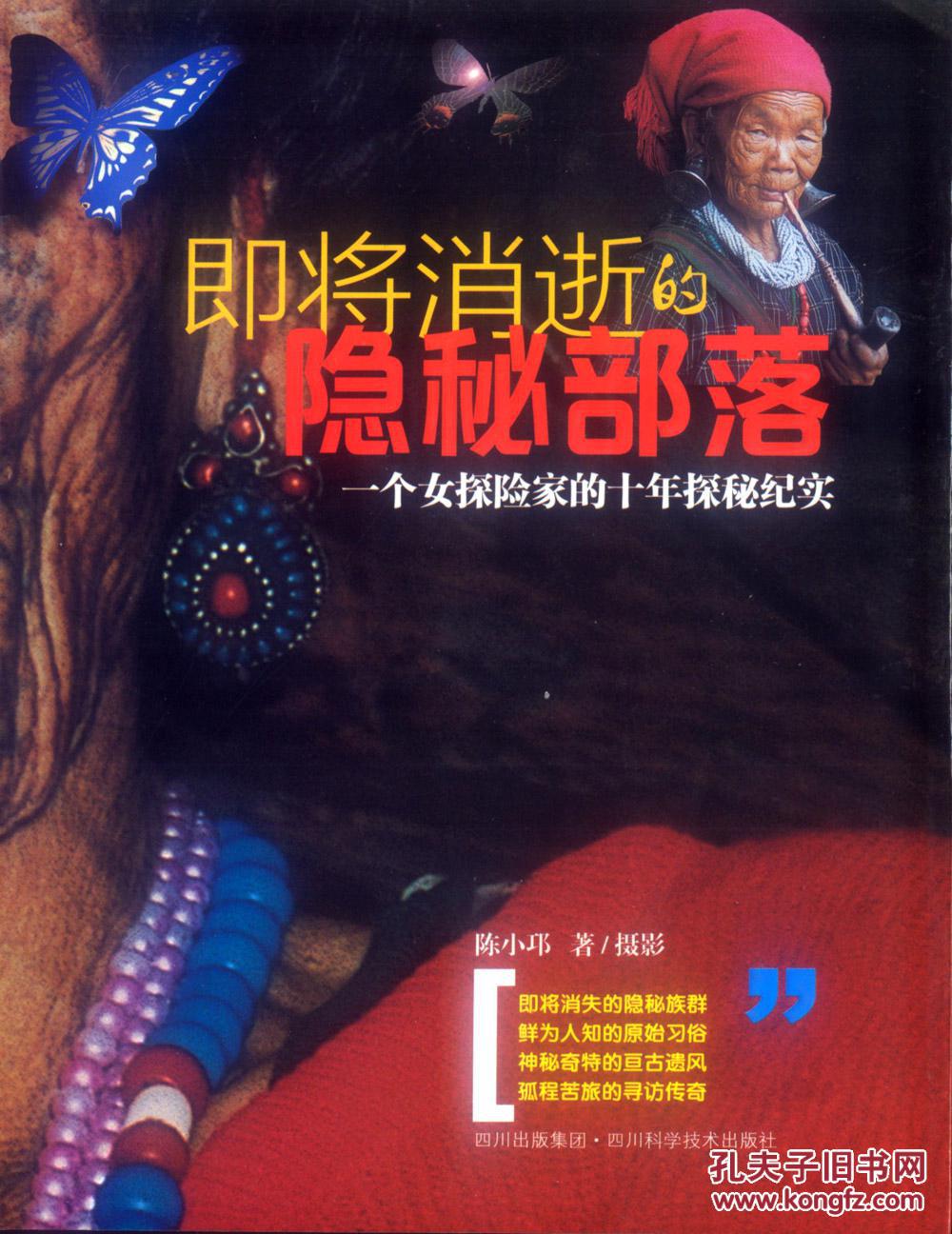 即将消逝的隐秘部落