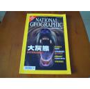 NATIONAL  GEOGRAPHIC 【中文版2001-7】