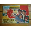 工农兵画报1973年第17期