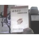 社会科学文献检索与利用【SMWX1】