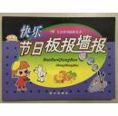 快乐节日板报墙报掌上宝