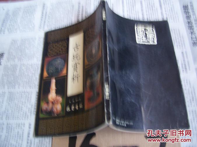 古玩赏析