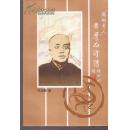 库存新书已连续卖出13本：“苏州奇人”黄摩西评传（又名黄人，与孙中山同年，南社社员、东吴大学教授，编著第一部中国古代文学史《中国文学史》）--钱仲联作序