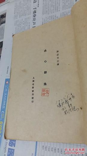 《冰心诗集》 1934年三版