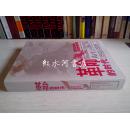 革命的时代 ：延安以来的主题创作研究（1942-2009） 策展人、龙美术馆创办人兼馆长王薇签名