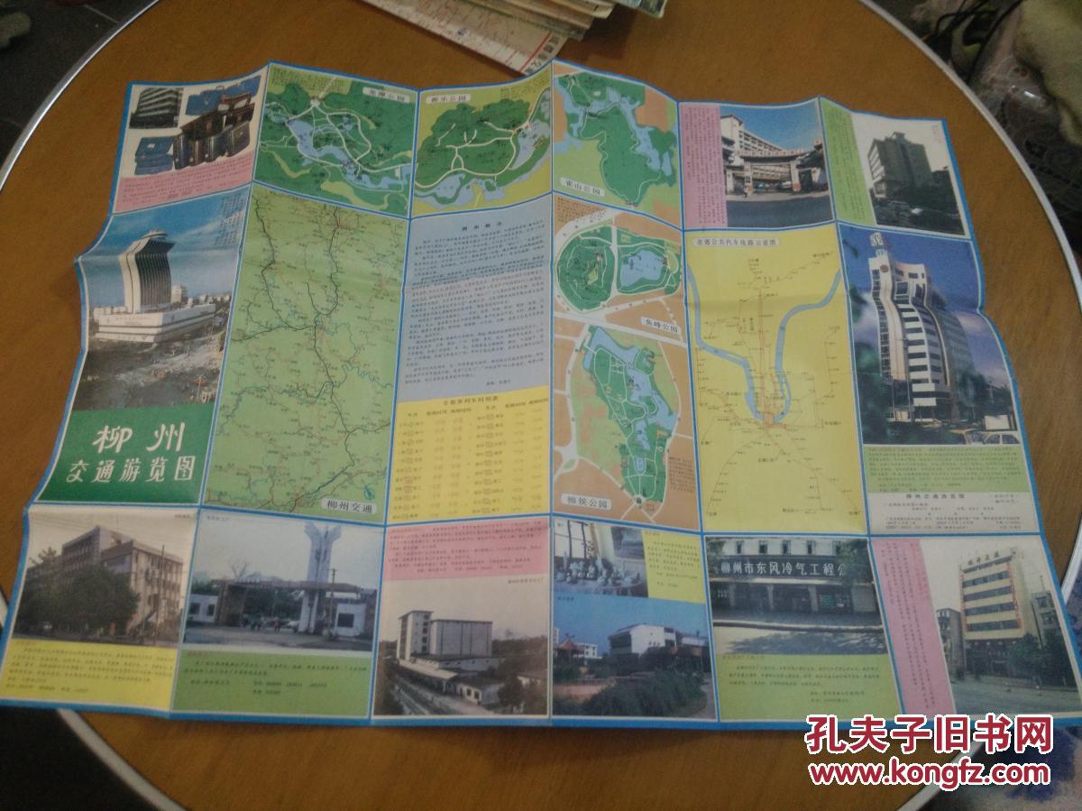 1992年柳州市区交通游览图