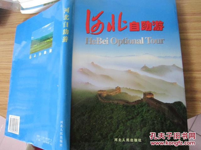 河北自助游李春寧