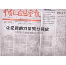 2016年3月20日  中国纪检监察报  让纪律的力量充分释放  江西开展把纪律挺在前面试行工作纪实  权权交易 算不算以权谋私