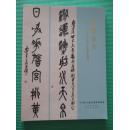 2014浙江大地春季艺术品拍卖会 清雅金石 西泠印社社员及金石书画家专场