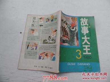 故事大王1986.3