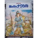 日本原版  风之谷 乐谱 風の谷のナウシカ―サウンドトラック&シンフォニー (ピアノ弾き語り)