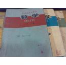 1978年山东省高中课本-数学1-3册，山东人教版。