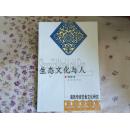 生态文化与人——满族传统饮食文化研究
