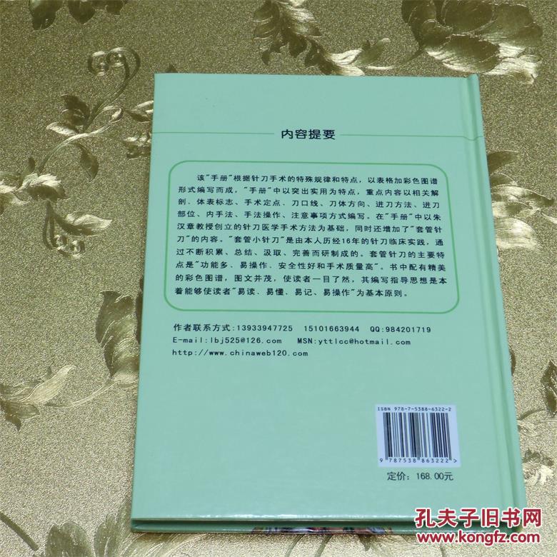 实用针刀闭合手术手册（外科微创治疗） 主编：高志刚 黑龙江科学技术出版社