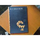 陕西历史博物馆馆刊.第16辑
