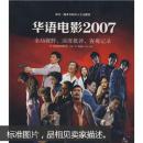 华语电影2007