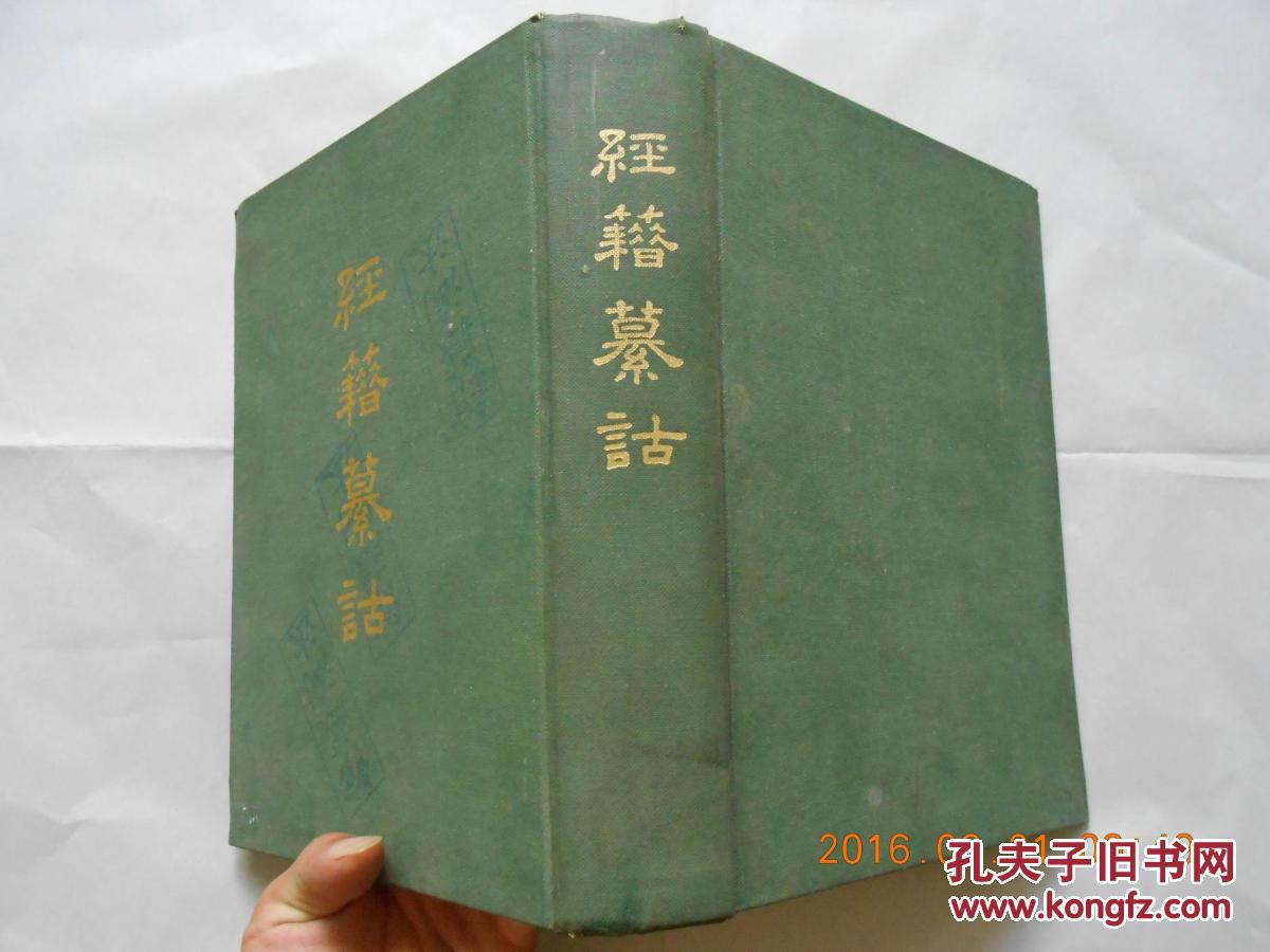 30206《经籍纂诂》16开精装（品相见图）馆藏