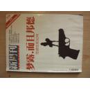 新周刊2012年第9期，总第370期（包括：梦露，而且邦德：性感生死50年）