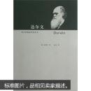 西方思想家评传丛书：达尔文   华夏出版社  2012年一版一印