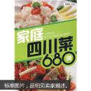 正版库存图书处理《家庭四川菜680例》汤继兵主编，中国商业出版社