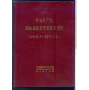 中国共产党陕西省延安市组织史资料（1926.7 —1987.10 ）