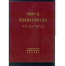 中国共产党陕西省韩城市组织史资料（1927.8 —1987.10 ）第二卷 合售