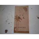 戏单：朋友（沪剧，上海沪剧团