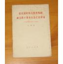 江泽民  在庆祝中华人民共和国成立四十周年大会上的讲话（一九八九年九月二十九日）