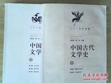 中国古代文学史（上中下册）