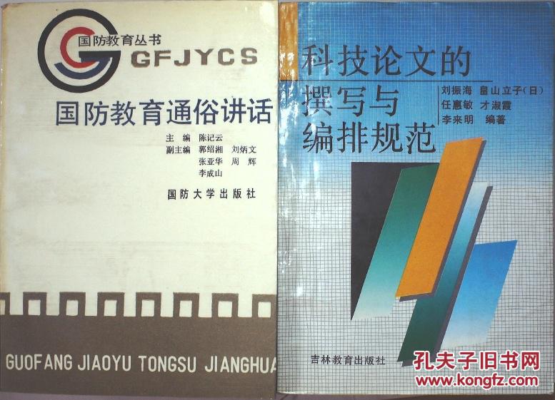 国防教育通俗讲话