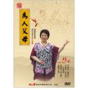 简装套装 刘冰老师：为人父母（DVD）
