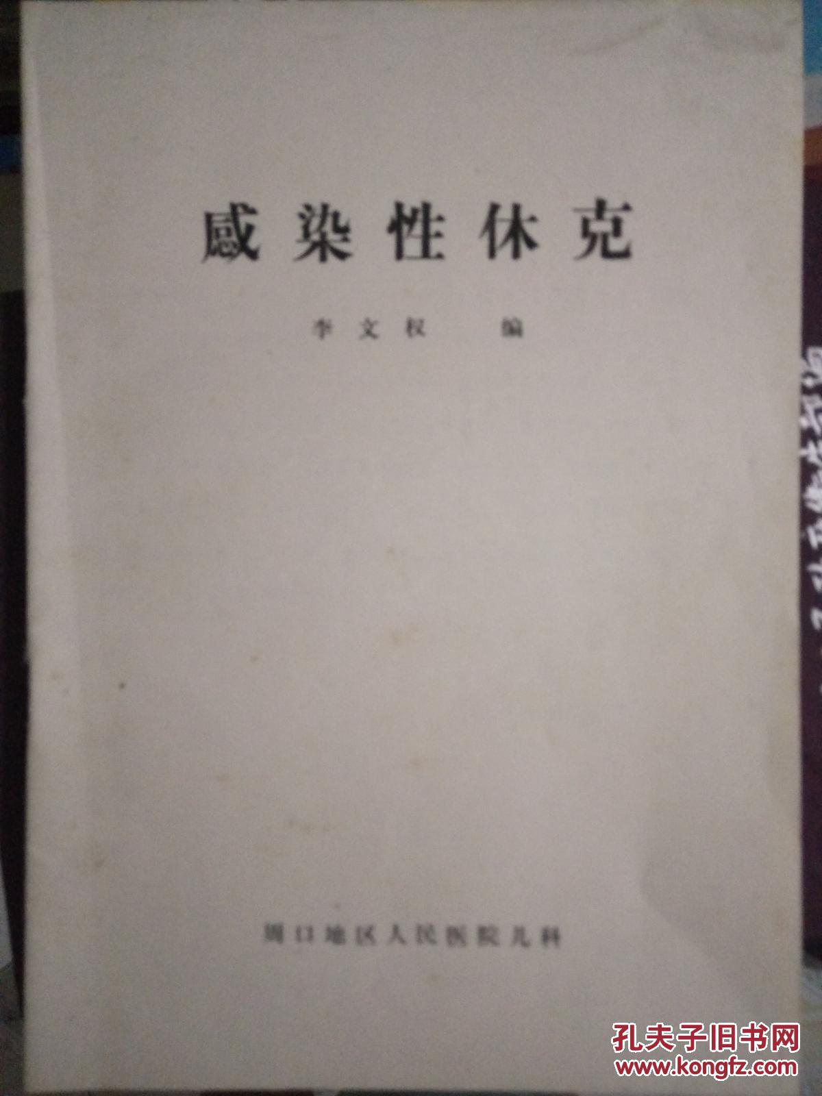 感染性休克