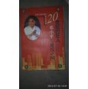 中华人民共和国国史丛书：20世纪的巨人邓小平与现代中国（馆藏）