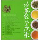 读茶经学泡茶