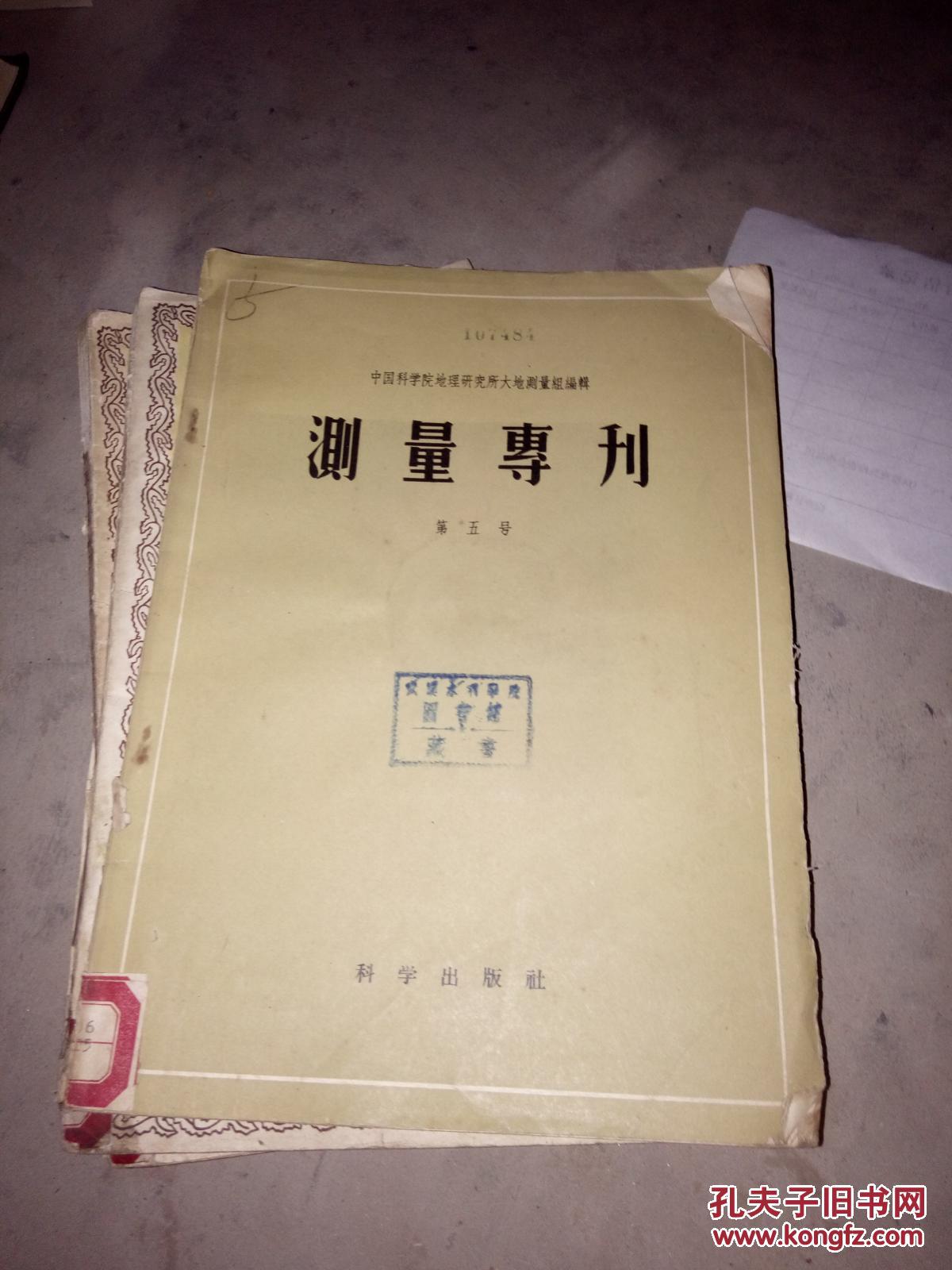 测量专刊（第五号）